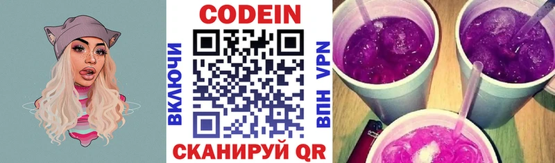 купить наркотики цена Инсар Кодеиновый сироп Lean напиток Lean (лин)